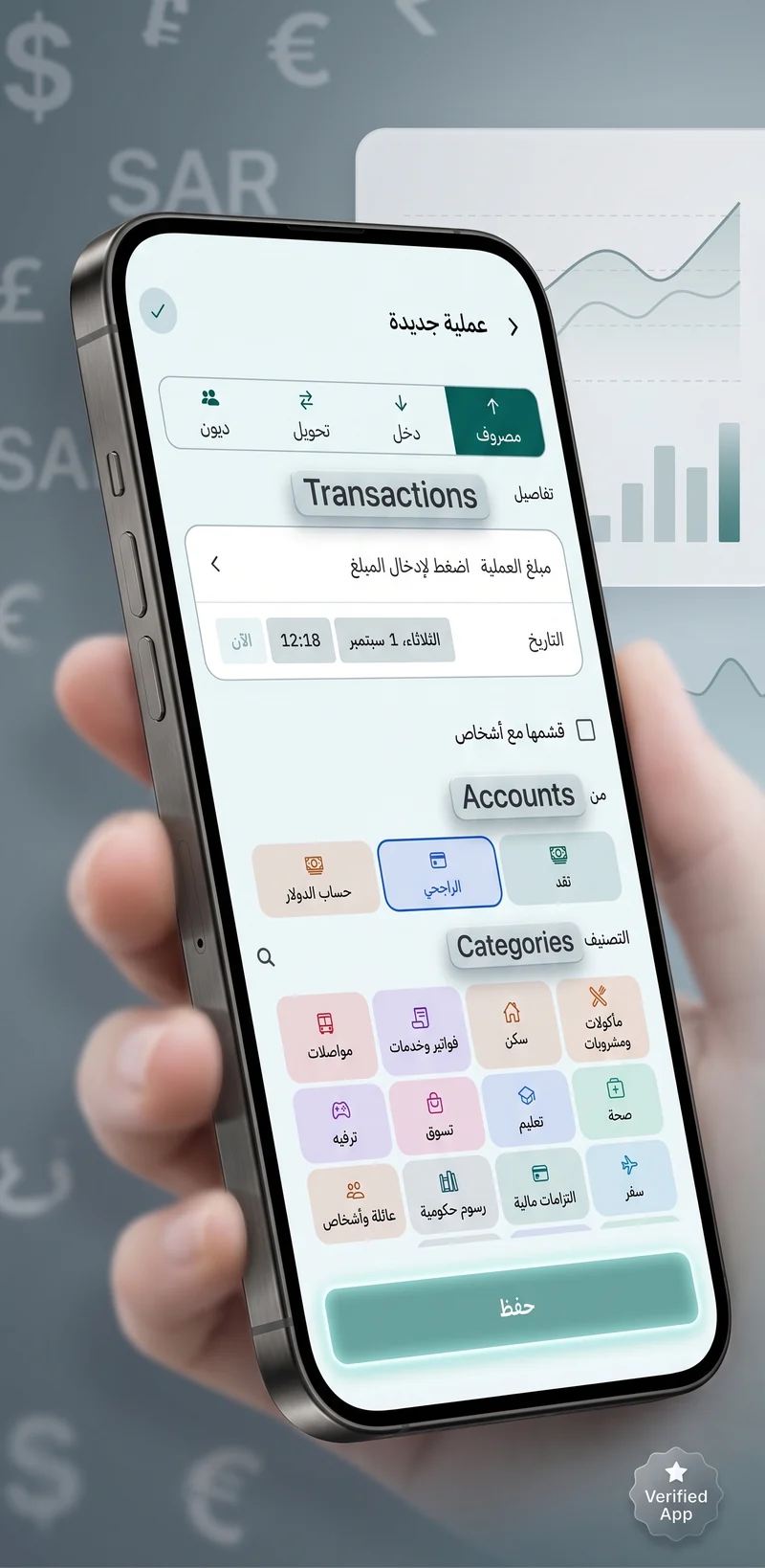 عملية جديدة: المبلغ والحساب والتصنيف في شاشة واحدة.